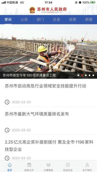 苏州市政府app v5.2.0 安卓版 2