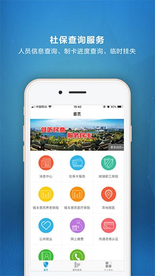 泰州人社app v1.0.1.3 安卓版 0