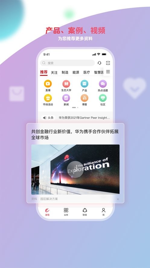 华为亿家官方版 v7.50.13 安卓版 1