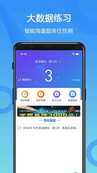 自考智题库官方版 v4.7.1 安卓版 0