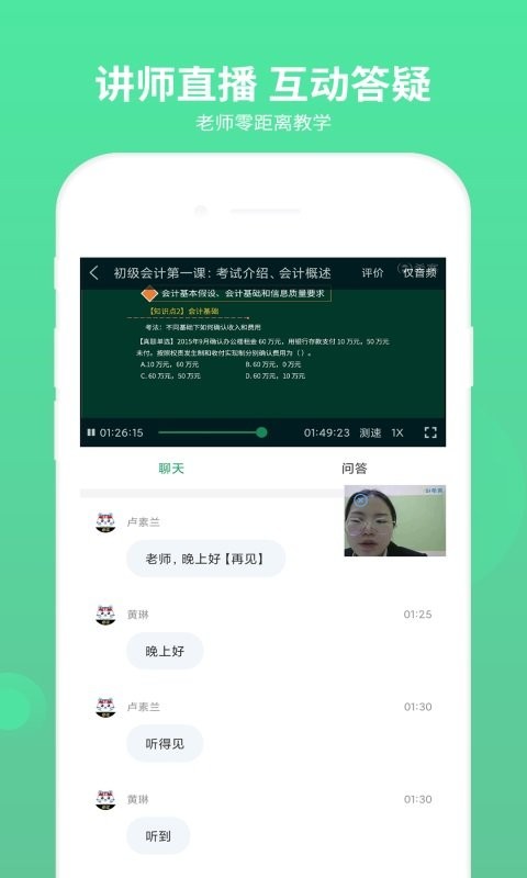 初级会计师题库官方版 v3.1.2 安卓版 2