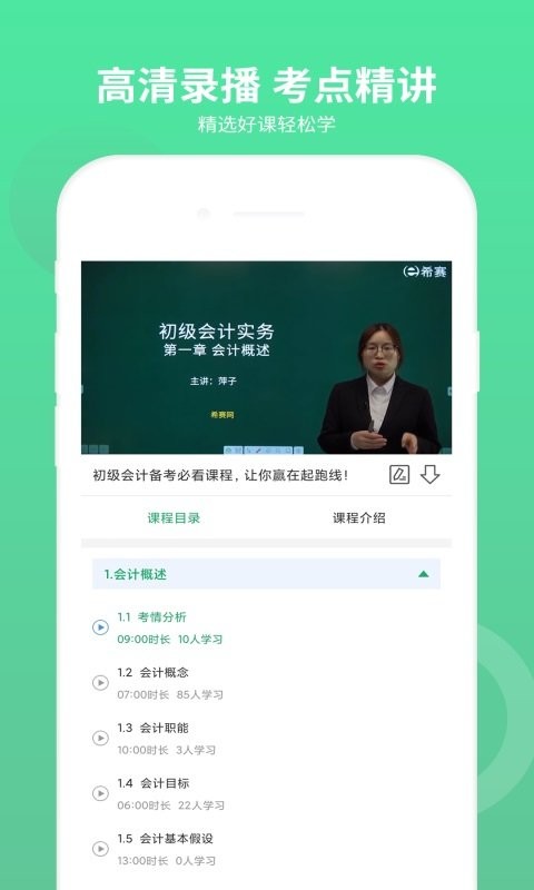 初级会计师题库最新版 初级会计师题库官方版