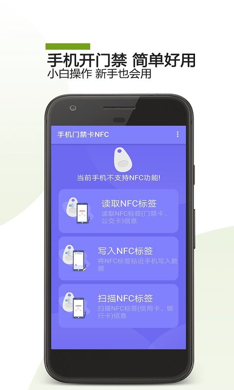 掌上nfc门禁卡软件 v23.04.26 安卓版 2
