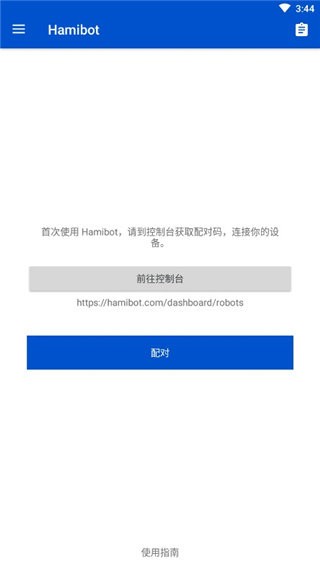 hamibot软件 hamibot官方版