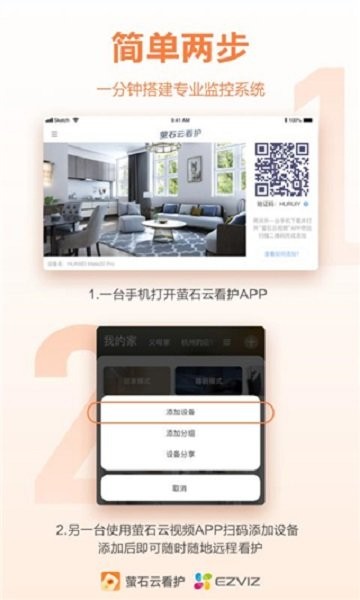 萤石云看护官方版 v1.0.6 安卓版 0