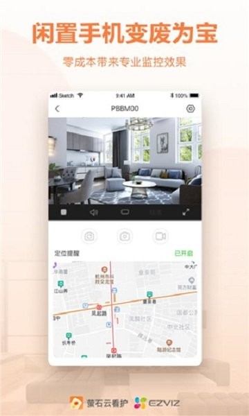 萤石云看护官方版 v1.0.6 安卓版 1