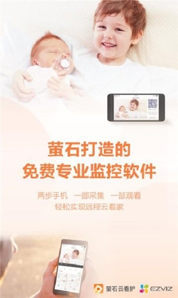 萤石云看护官方版 v1.0.6 安卓版 2