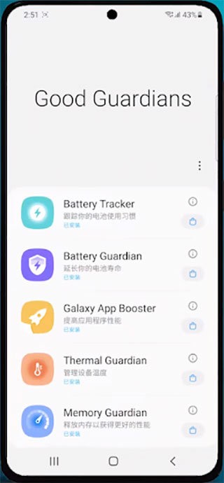 good guardians三星软件 三星goodguardians官方版