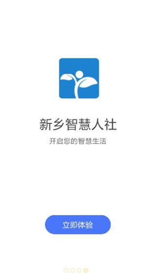 新乡智慧人社最新版 v1.0.40 安卓版 0