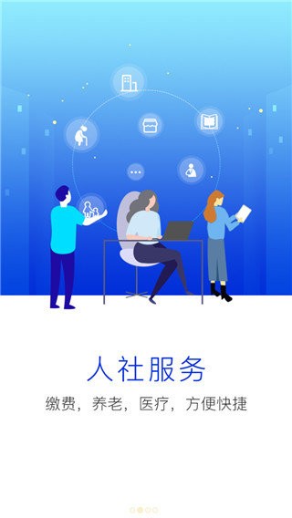 新乡智慧人社最新版 v1.0.40 安卓版 1