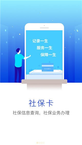 新乡智慧人社最新版 新乡智慧人社app官方版