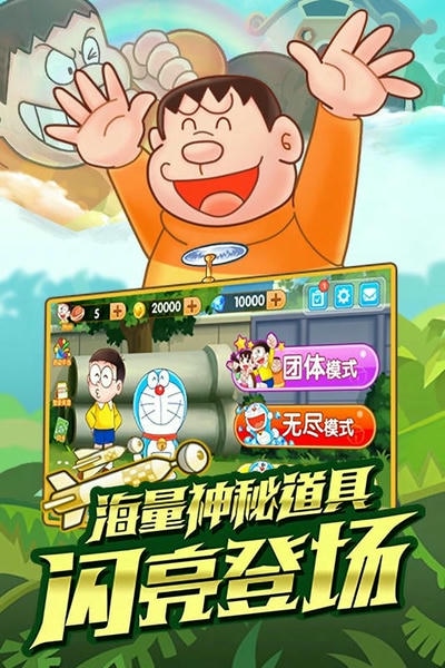 哆啦A梦快跑大冒险官方版 v3.0.0 安卓版 1