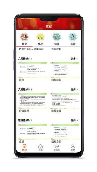 高中数学教程全集最新版 v6.4.5 安卓版 0