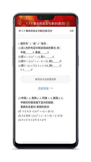 高中数学教程全集最新版 v6.4.5 安卓版 1
