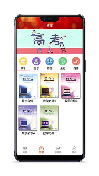 高中数学教程全集最新版 高中数学教程全集app