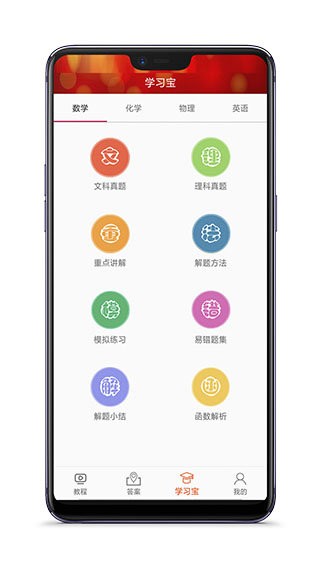 高中数学教程全集最新版 v6.4.5 安卓版 2