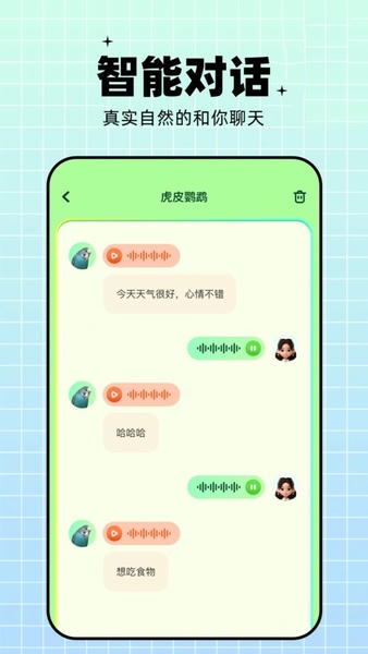 鹦鹉交流器中文版 v1.15 安卓版 2