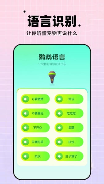 鹦鹉交流器中文版 v1.15 安卓版 0