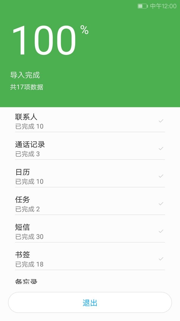 i换机大师官方版 v3.0.1.360 安卓版 0
