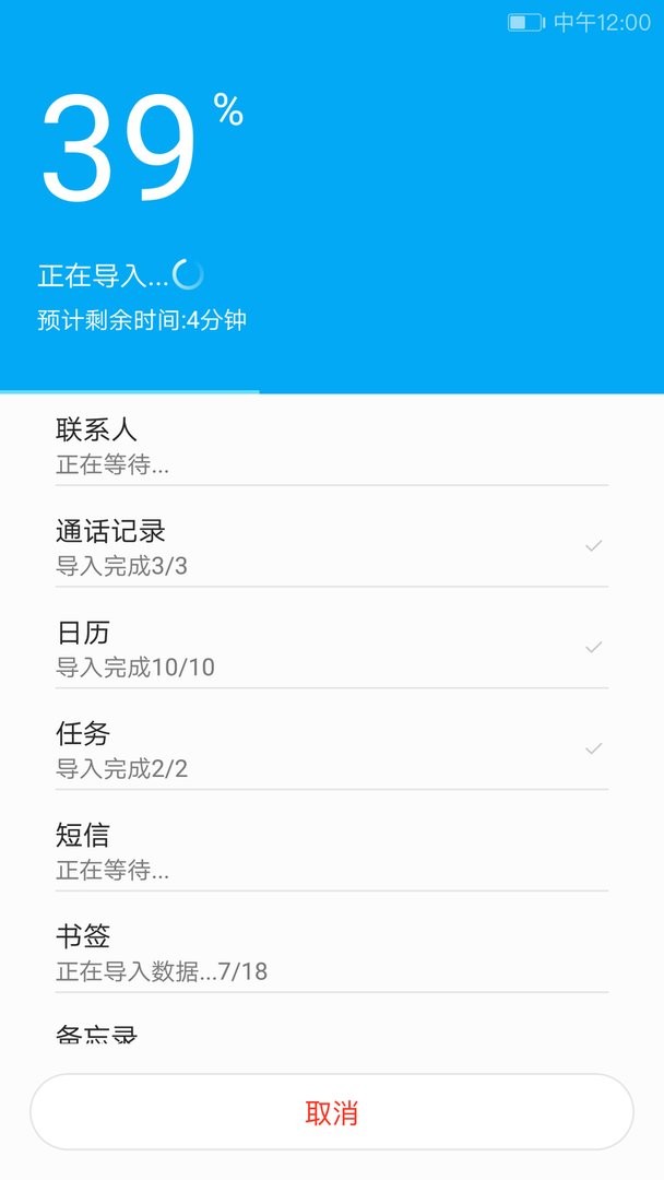 i换机大师官方版 v3.0.1.360 安卓版 2