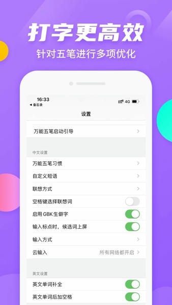 万能五笔输入法app v3.0.3 安卓最新版 0