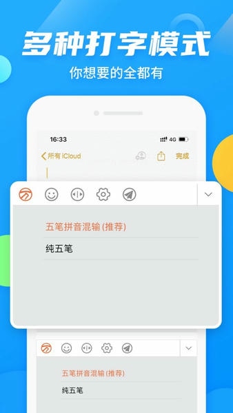 万能五笔输入法app v3.0.3 安卓最新版 1