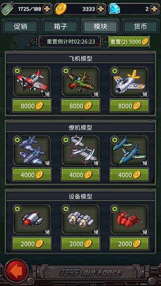 1945经典射击内置菜单版(1945 Air Force) v12.66 安卓版 1