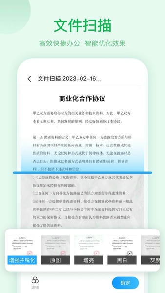 扫描助手软件 v2.0.3 安卓版 1