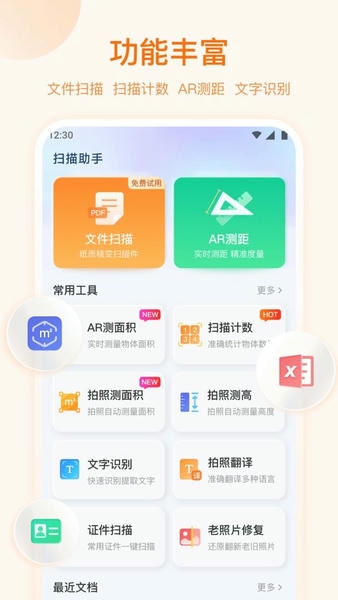 扫描助手最新版 扫描助手官方版