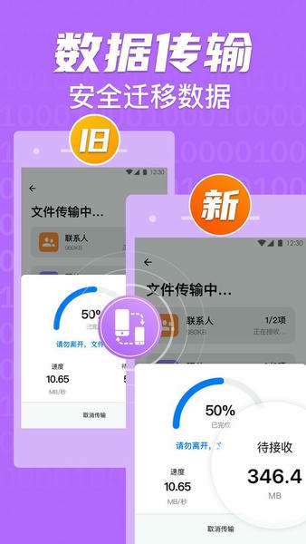 手机克隆搬家最新版 手机克隆搬家官方版