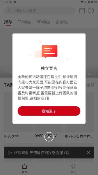 稀饭动漫最新版本无广告版 v4.2.7 安卓版 1