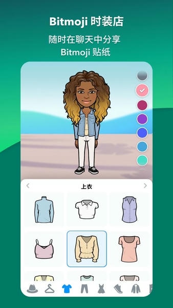 bitmoji app v11.83.0.1 最新版 0