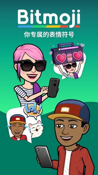 bitmoji app bitmoji软件