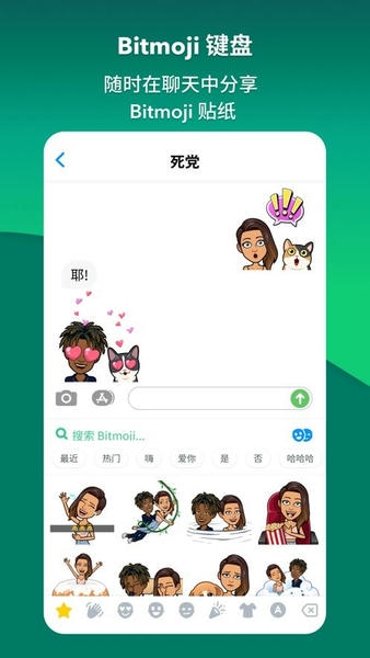 bitmoji app v11.83.0.1 最新版 1