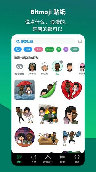 bitmoji app v11.83.0.1 最新版 2