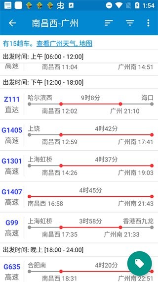 猜火车软件 猜火车app