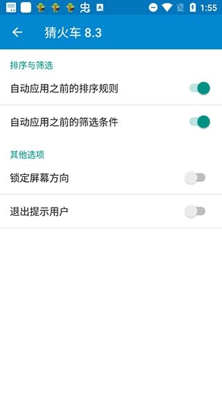 猜火车软件 v8.3 安卓版 1