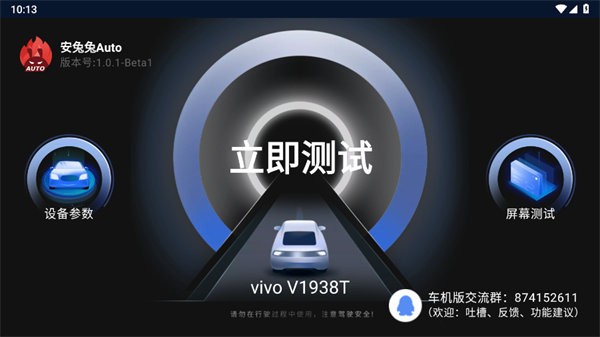 安兔兔车机版安装包(安兔兔Auto) v1.0.1-Beta1 安卓版 1