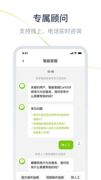 鱼跃安耐糖官方版 v3.8.21.2 安卓版 1