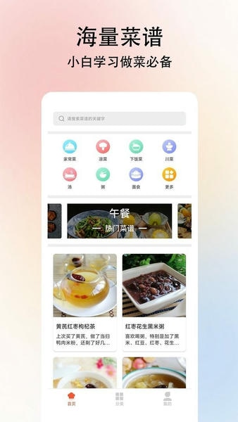 小白学做菜最新版 小白学做菜官方版