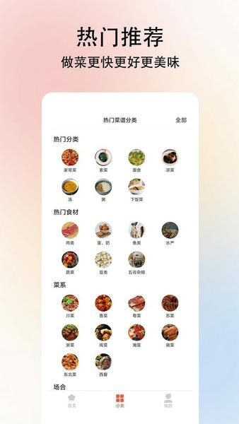 小白学做菜最新版 v4.1.1 安卓版 2