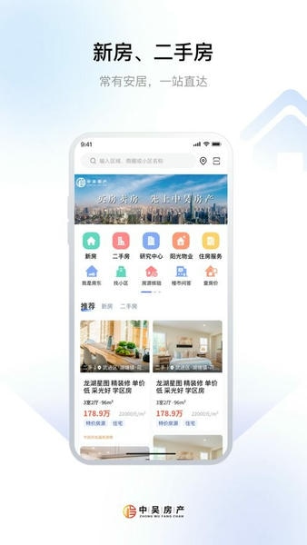 常州住房平台 v3.0.9 安卓版 1