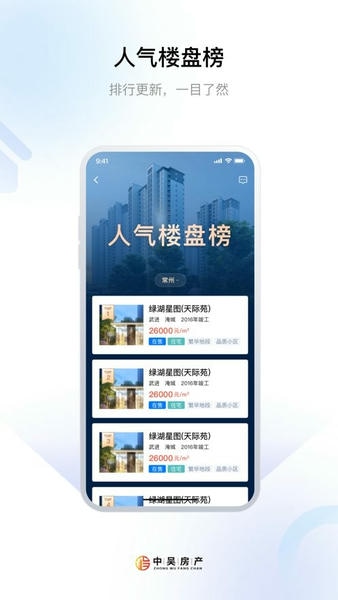 常州住房平台 v3.0.9 安卓版 2