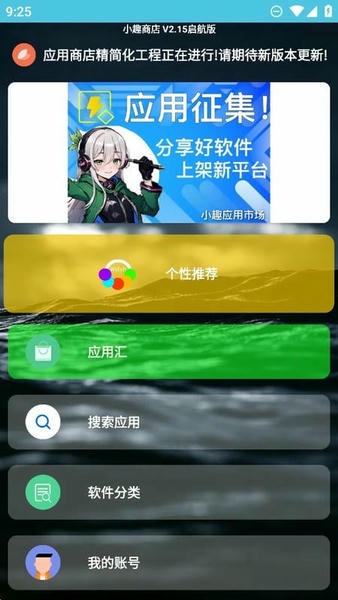 小趣商店手表版 v1.35 安卓最新版 1