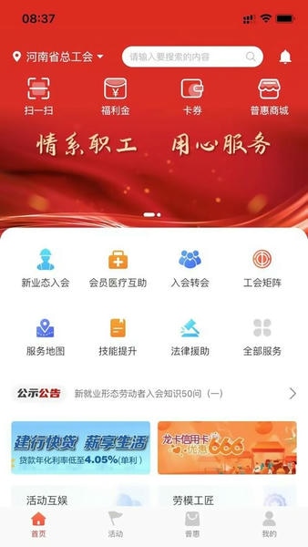工会e卡app