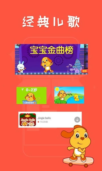 亲宝儿歌50首官方版 v3.8.13 安卓版 1