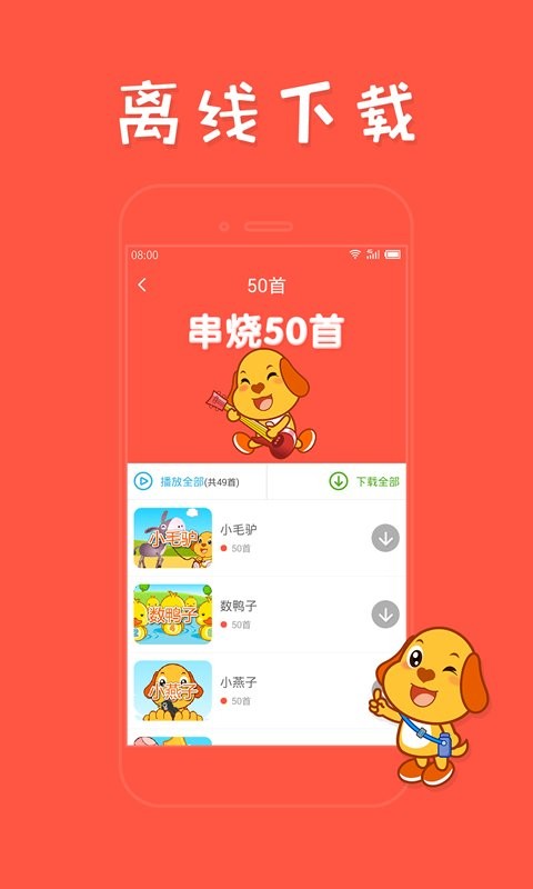 亲宝儿歌50首官方版 v3.8.13 安卓版 0