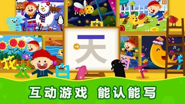 阳阳识字绘本最新版 阳阳识字绘本官方版