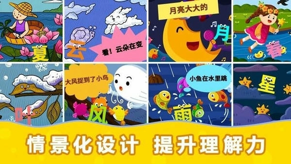 阳阳识字绘本最新版 v4.7.2.100 安卓版 1