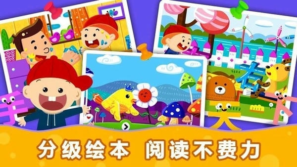 阳阳识字绘本最新版 v4.7.2.100 安卓版 2